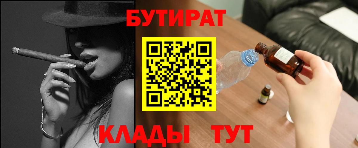 Бутират BDO  Вход с VPN  Кунгур 