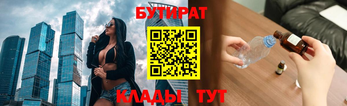 Бутират вода Кунгур