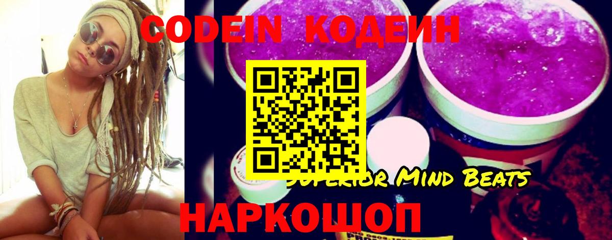 Кодеиновый сироп Lean напиток Lean (лин)  Codein Purple Drank  Кунгур  Вход с VPN 